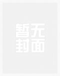倦鸟（婚后 H）